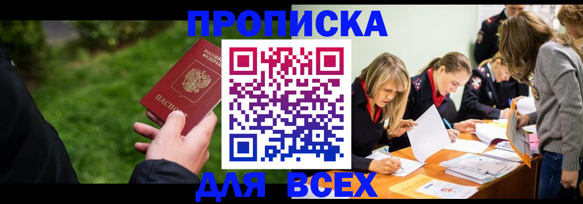 временная регистрация для школы в Яхроме