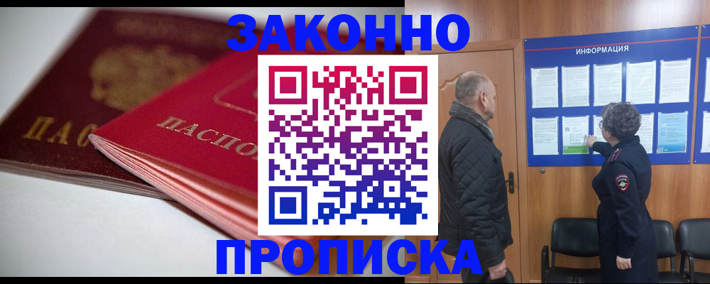 прописка в Яхроме