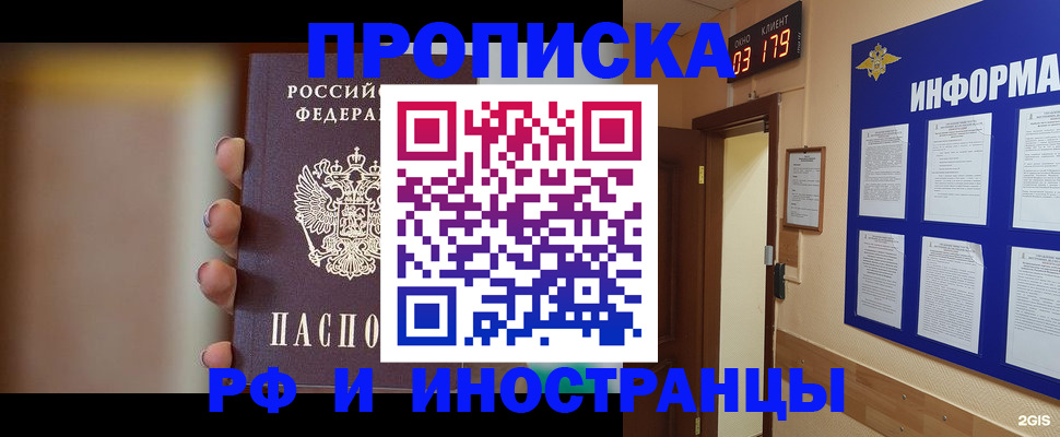 прописка в квартире в Яхроме