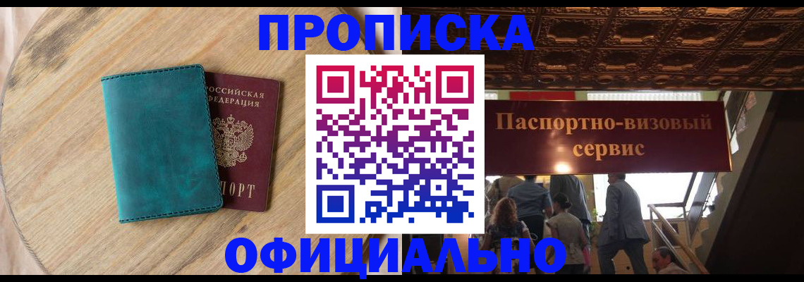 временная регистрация купить в Яхроме